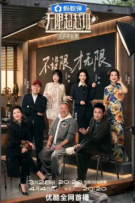 极限厨房挑战 海报